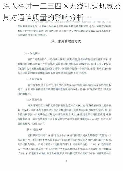 深入探讨一二三四区无线乱码现象及其对通信质量的影响分析