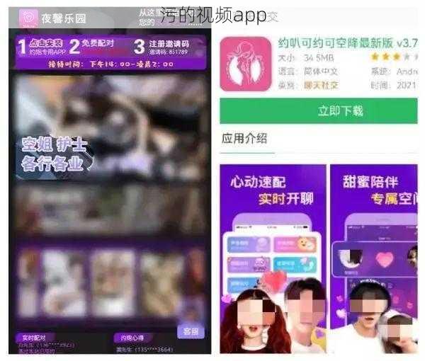 污的视频app