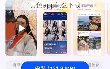 黄色app怎么下载