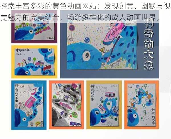 探索丰富多彩的黄色动画网站：发现创意、幽默与视觉魅力的完美结合，畅游多样化的成人动画世界。