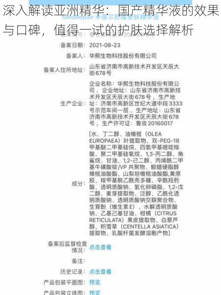 深入解读亚洲精华：国产精华液的效果与口碑，值得一试的护肤选择解析