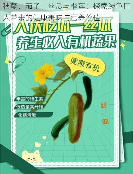 秋葵、茄子、丝瓜与榴莲：探索绿色巨人带来的健康美味与营养价值