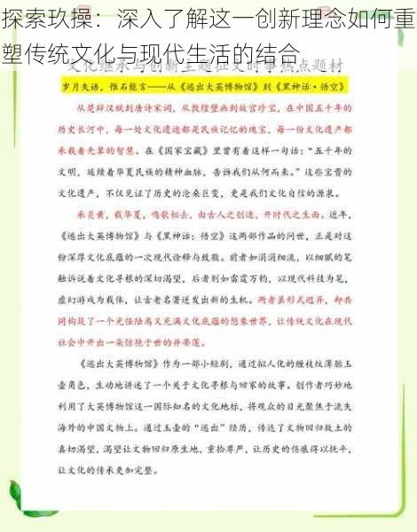 探索玖操：深入了解这一创新理念如何重塑传统文化与现代生活的结合