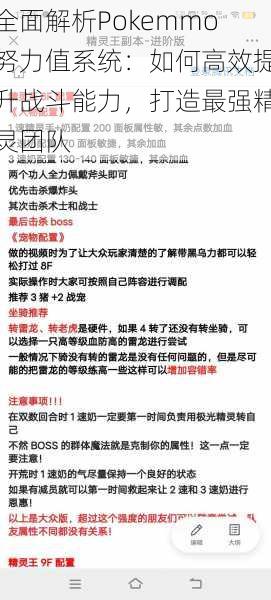 全面解析Pokemmo努力值系统：如何高效提升战斗能力，打造最强精灵团队