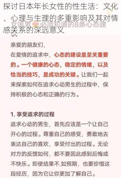 探讨日本年长女性的性生活：文化、心理与生理的多重影响及其对情感关系的深远意义