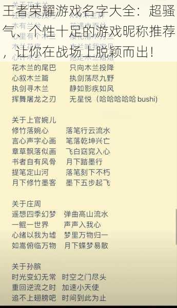 王者荣耀游戏名字大全：超骚气、个性十足的游戏昵称推荐，让你在战场上脱颖而出！