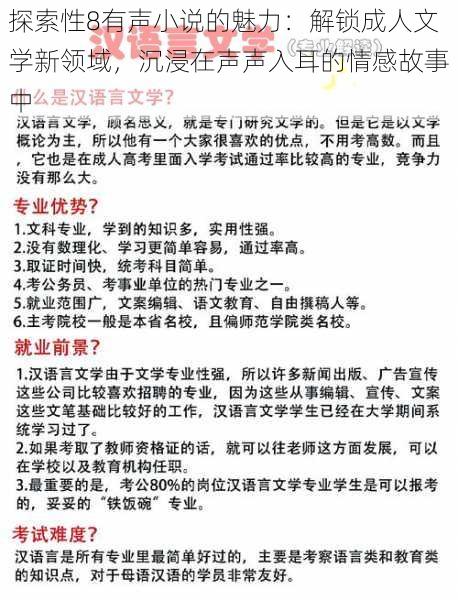 探索性8有声小说的魅力：解锁成人文学新领域，沉浸在声声入耳的情感故事中