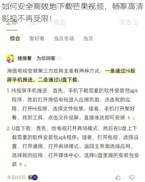 如何安全高效地下载芒果视频，畅享高清影视不再受限！