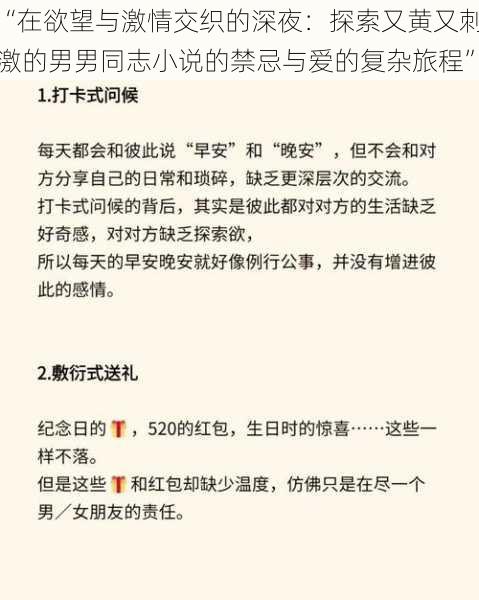 “在欲望与激情交织的深夜：探索又黄又刺激的男男同志小说的禁忌与爱的复杂旅程”