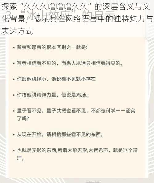 探索“久久久噜噜噜久久”的深层含义与文化背景，揭示其在网络语言中的独特魅力与表达方式