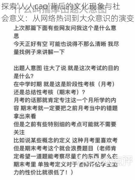 探索'人人cao'背后的文化现象与社会意义：从网络热词到大众意识的演变