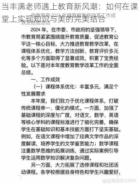 当丰满老师遇上教育新风潮：如何在课堂上实现知识与美的完美结合