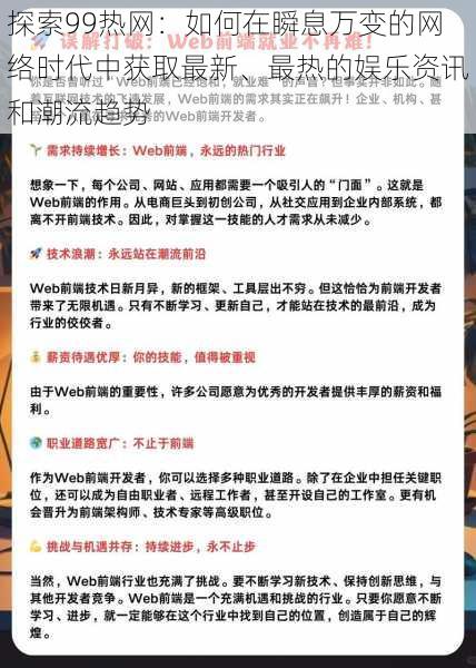 探索99热网：如何在瞬息万变的网络时代中获取最新、最热的娱乐资讯和潮流趋势