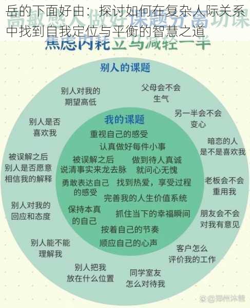 岳的下面好由：探讨如何在复杂人际关系中找到自我定位与平衡的智慧之道