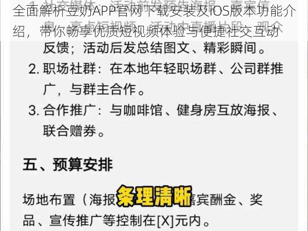 全面解析豆奶APP官网下载安装及iOS版本功能介绍，带你畅享优质短视频体验与便捷社交互动