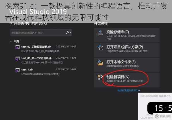 探索91.c：一款极具创新性的编程语言，推动开发者在现代科技领域的无限可能性