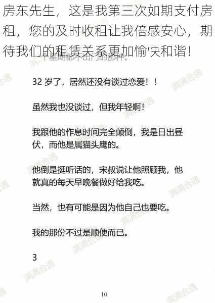 房东先生，这是我第三次如期支付房租，您的及时收租让我倍感安心，期待我们的租赁关系更加愉快和谐！