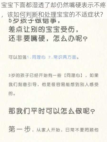 宝宝下面都湿透了却仍然嘴硬表示不疼，该如何判断和处理宝宝的不适症状？