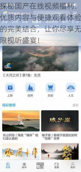 探秘国产在线视频福利：优质内容与便捷观看体验的完美结合，让你尽享无限视听盛宴！