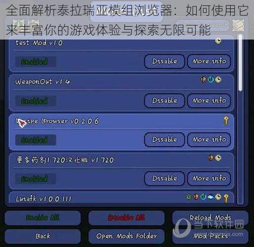 全面解析泰拉瑞亚模组浏览器：如何使用它来丰富你的游戏体验与探索无限可能