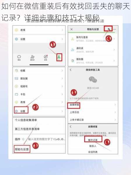 如何在微信重装后有效找回丢失的聊天记录？详细步骤和技巧大揭秘
