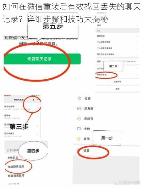 如何在微信重装后有效找回丢失的聊天记录？详细步骤和技巧大揭秘