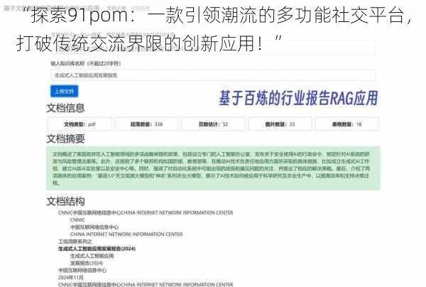 “探索91pom：一款引领潮流的多功能社交平台，打破传统交流界限的创新应用！”