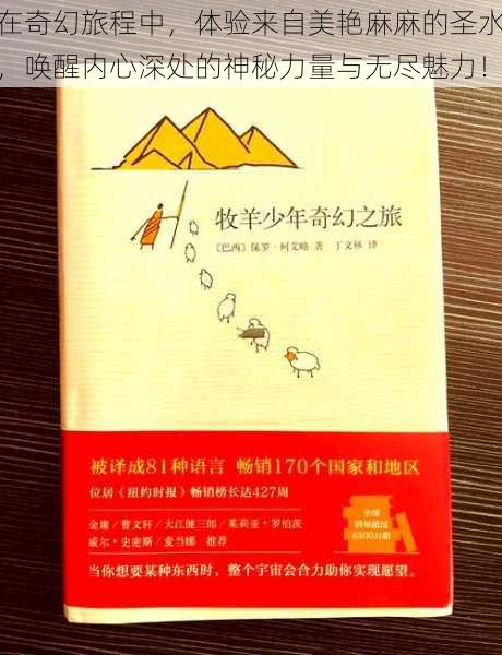 在奇幻旅程中，体验来自美艳麻麻的圣水，唤醒内心深处的神秘力量与无尽魅力！