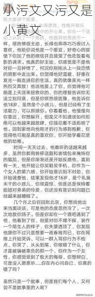 小污文又污又是小黄文