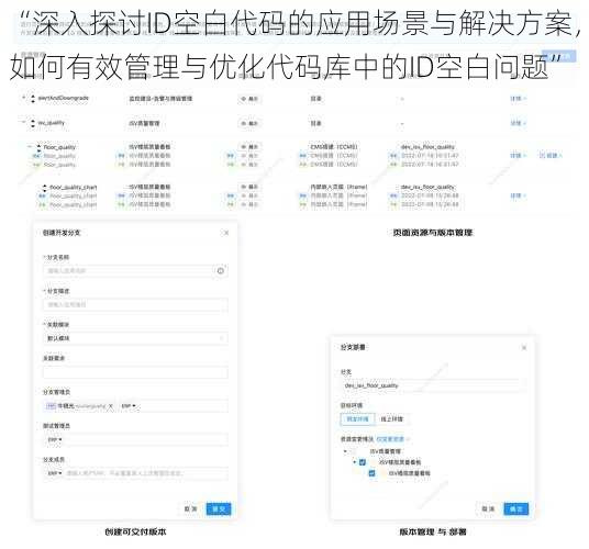 “深入探讨ID空白代码的应用场景与解决方案，如何有效管理与优化代码库中的ID空白问题”