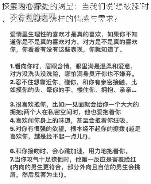 探索内心深处的渴望：当我们说‘想被舔’时，究竟蕴藏着怎样的情感与需求？