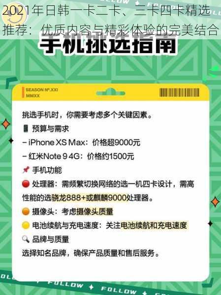 2021年日韩一卡二卡、三卡四卡精选推荐：优质内容与精彩体验的完美结合