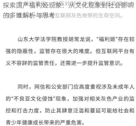 探索国产福利姬现象：从文化现象到社会影响的多维解析与思考