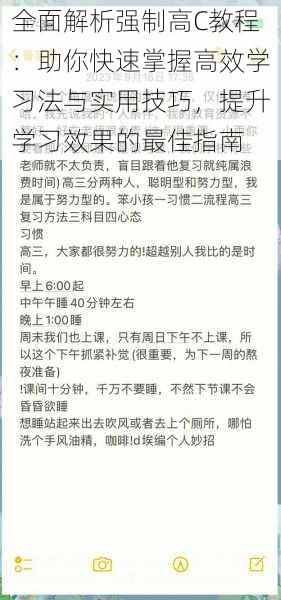 全面解析强制高C教程：助你快速掌握高效学习法与实用技巧，提升学习效果的最佳指南