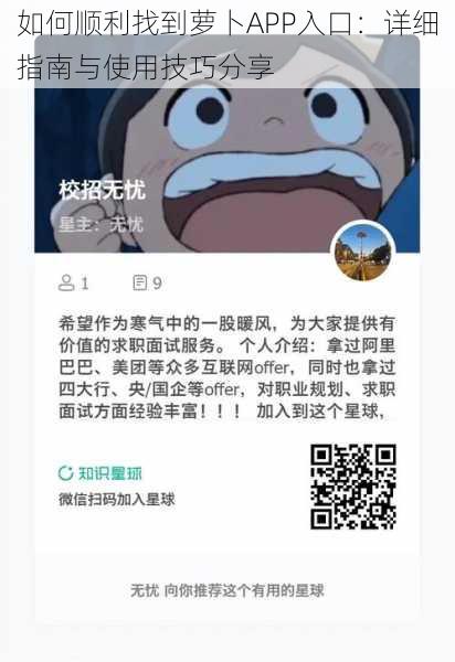 如何顺利找到萝卜APP入口：详细指南与使用技巧分享