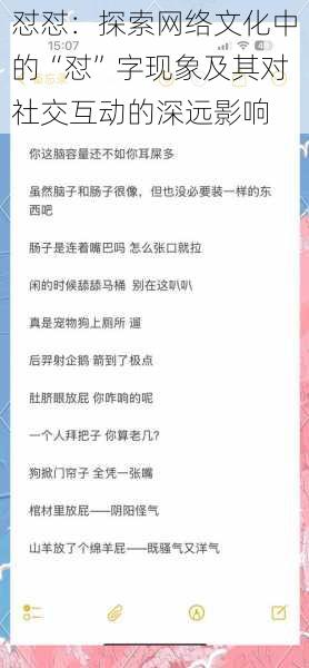 怼怼：探索网络文化中的“怼”字现象及其对社交互动的深远影响