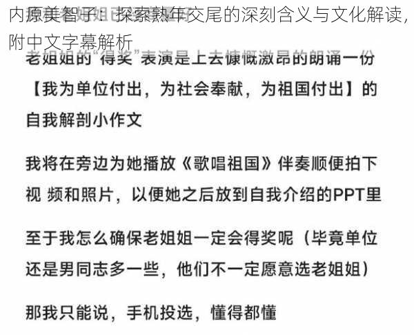 内原美智子：探索熟年交尾的深刻含义与文化解读，附中文字幕解析