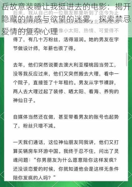 岳故意装睡让我挺进去的电影：揭开隐藏的情感与欲望的迷雾，探索禁忌爱情的复杂心理