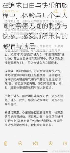 在追求自由与快乐的旅程中，体验与几个男人同时亲密无间的刺激与快感，感受前所未有的激情与满足