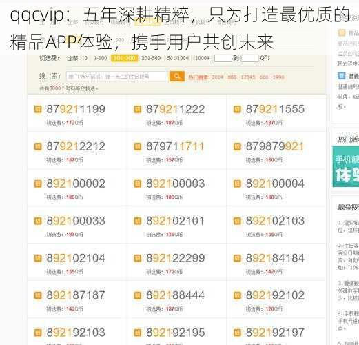 qqcvip：五年深耕精粹，只为打造最优质的精品APP体验，携手用户共创未来