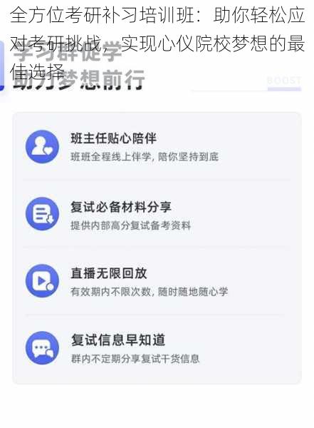 全方位考研补习培训班：助你轻松应对考研挑战，实现心仪院校梦想的最佳选择