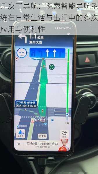 几次了导航：探索智能导航系统在日常生活与出行中的多次应用与便利性