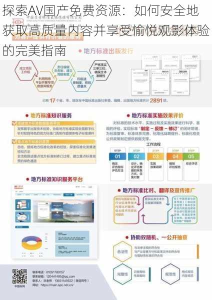 探索AV国产免费资源：如何安全地获取高质量内容并享受愉悦观影体验的完美指南