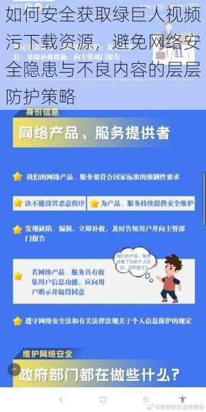 如何安全获取绿巨人视频污下载资源，避免网络安全隐患与不良内容的层层防护策略