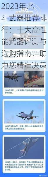 2023年北斗武器推荐排行：十大高性能武器评测与选购指南，助力您精准决策