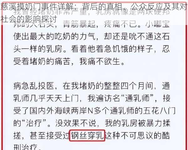 慈溪摸奶门事件详解：背后的真相、公众反应及其对社会的影响探讨