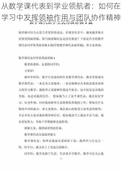 从数学课代表到学业领航者：如何在学习中发挥领袖作用与团队协作精神