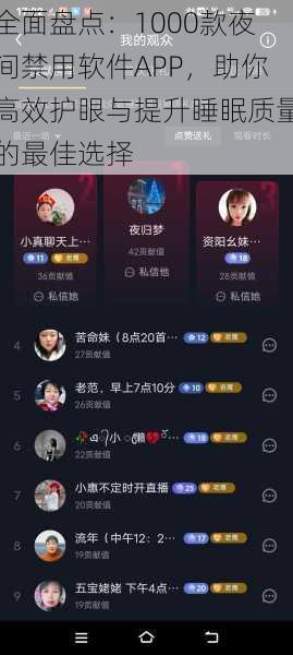 全面盘点：1000款夜间禁用软件APP，助你高效护眼与提升睡眠质量的最佳选择