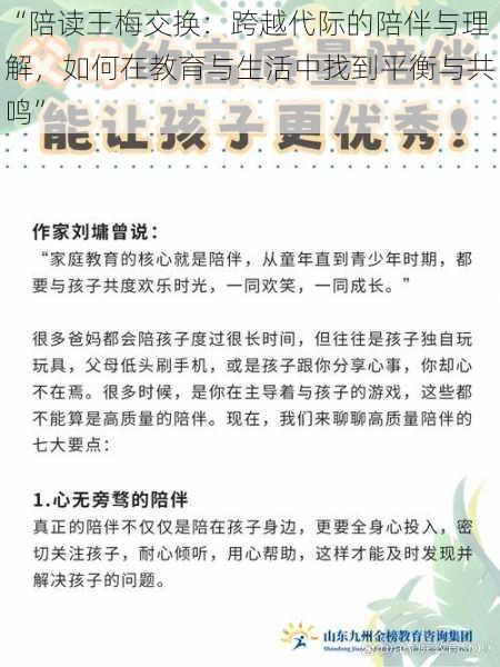 “陪读王梅交换：跨越代际的陪伴与理解，如何在教育与生活中找到平衡与共鸣”