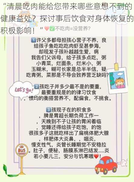 “清晨吃肉能给您带来哪些意想不到的健康益处？探讨事后饮食对身体恢复的积极影响！”